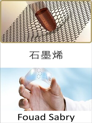 cover image of 石墨烯